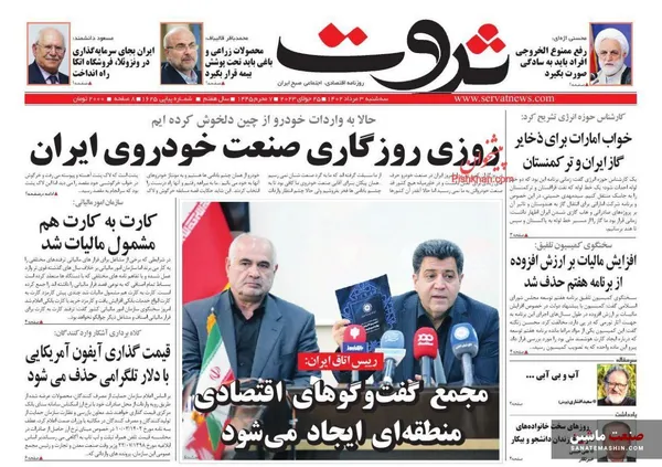 صفحه نخست روزنامه های اقتصادی 3 مرداد 1402