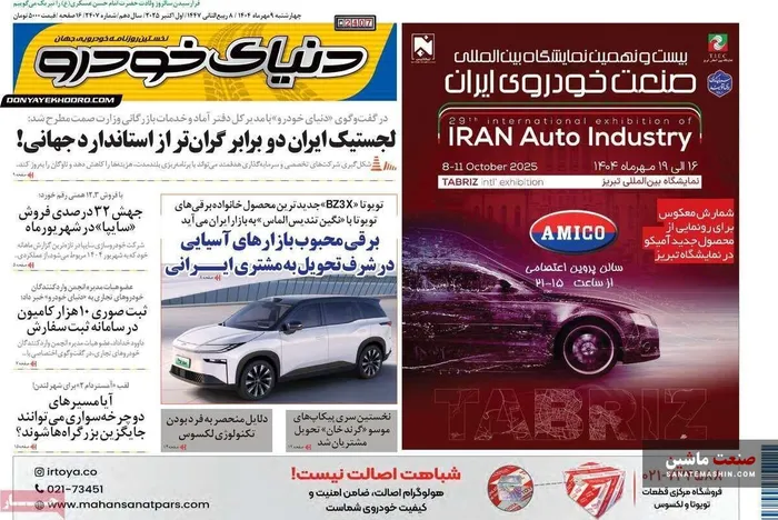 صفحه نخست روزنامه های اقتصادی 9 مهر 1404