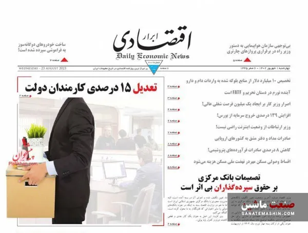 صفحه نخست روزنامه های اقتصادی 1 شهریور 1402