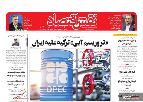 صفحه نخست روزنامه های اقتصادی 3 تیر 1402