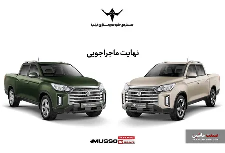 آغاز پیش تولید موسو گرند خان