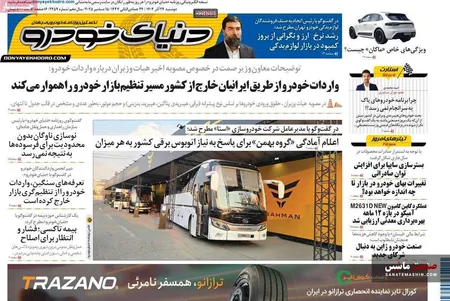 صفحه نخست روزنامه های اقتصادی 24 آذر 1404