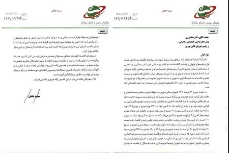 نامه خودرویی رئیس سازمان بورس به وزیر اقتصاد