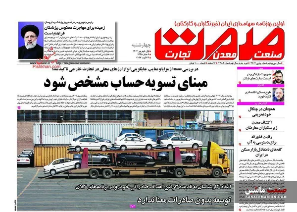 صفحه نخست روزنامه های اقتصادی 1 شهریور 1402