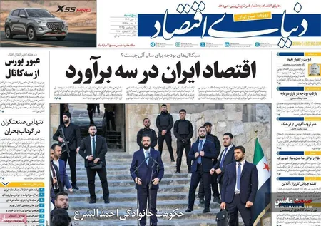 صفحه نخست روزنامه های اقتصادی 4 دی 1404