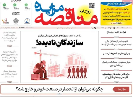 صفحه نخست روزنامه های اقتصادی 16 تیر 1405