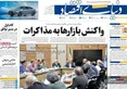 صفحه نخست روزنامه های اقتصادی 4 خرداد 1405