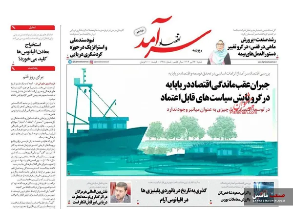 صفحه نخست روزنامه های اقتصادی 17 تیر 1402