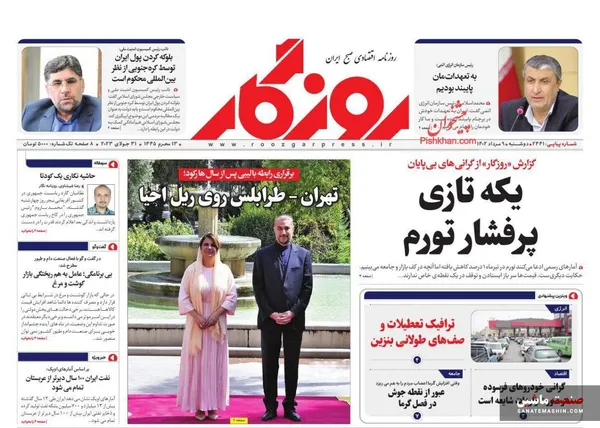 صفحه نخست روزنامه های اقتصادی 9 مرداد 1402