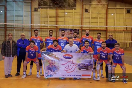 تیم والیبال آمیکو نایب قهرمان مسابقات والیبال کارگران کشور شد