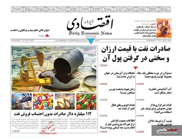 صفحه نخست روزنامه های اقتصادی 31 تیر 1402