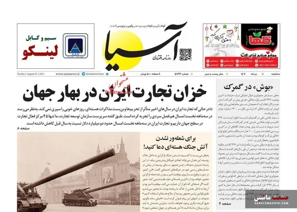 صفحه نخست روزنامه های اقتصادی 10 مرداد 1402
