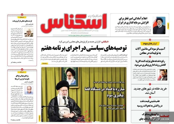 صفحه نخست روزنامه های اقتصادی 7 تیر 1402