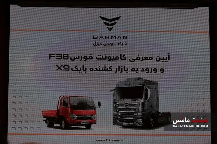 رونمایی از کامیونت فورس F38 و ورود به بازار کشنده بایک X9 +تصاویر