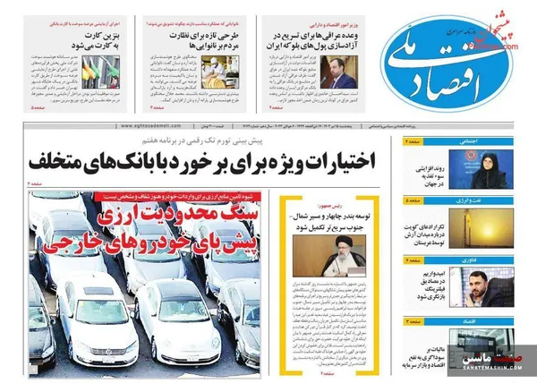 صفحه نخست روزنامه های اقتصادی 15 تیر 1402