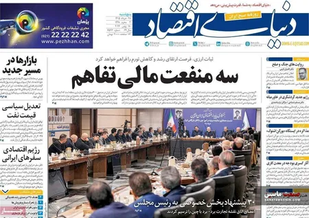 صفحه نخست روزنامه های اقتصادی 28 خرداد 1405