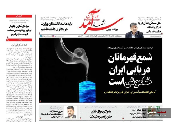 صفحه نخست روزنامه های اقتصادی 25 مرداد 1402
