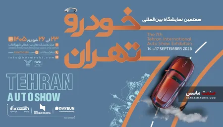 اسامی ۲۵ شرکت برای هفتمین نمایشگاه خودرو تهران مشخص شد