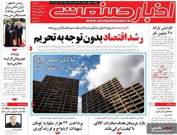 صفحه نخست روزنامه های اقتصادی 29خرداد 1402