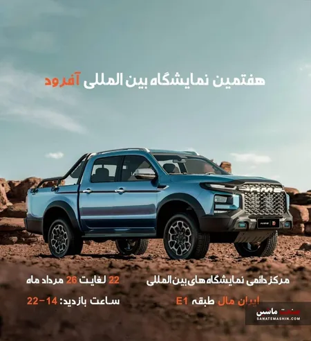 حضور کرمان موتور در نمایشگاه آفرود 1403