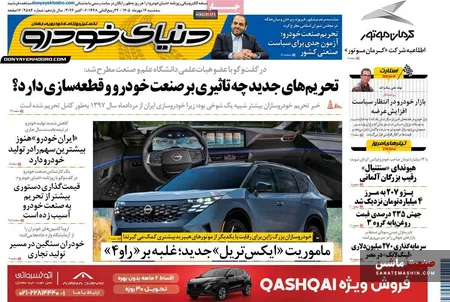 صفحه نخست روزنامه های اقتصادی 14 مهر 1405