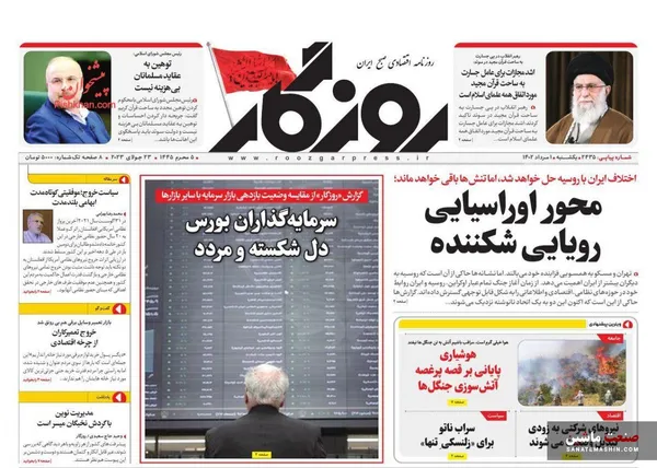 صفحه نخست روزنامه های اقتصادی 1 مرداد 1402
