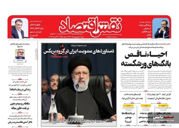 صفحه نخست روزنامه های اقتصادی 4 شهریور 1402