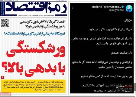 صفحه نخست روزنامه های اقتصادی 18 شهریور 1404