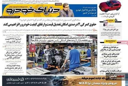 صفحه نخست روزنامه های اقتصادی 27 بهمن 1404