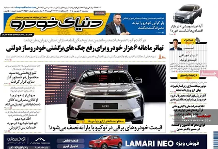 صفحه نخست روزنامه های اقتصادی 3 شهریور 1405