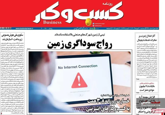 صفحه نخست روزنامه های اقتصادی 30 دی 1404