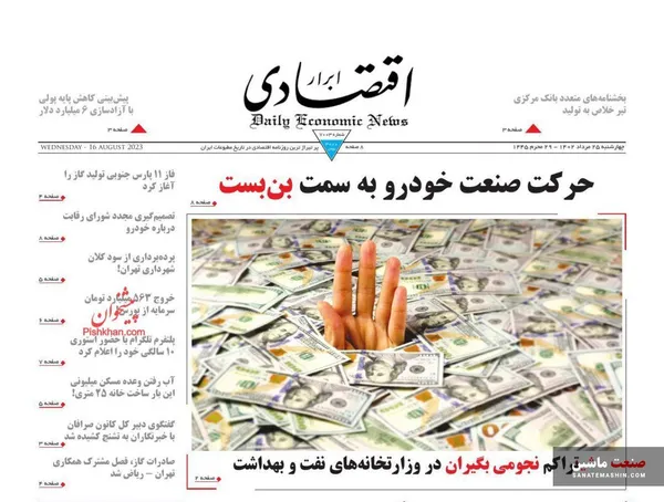 صفحه نخست روزنامه های اقتصادی 25 مرداد 1402