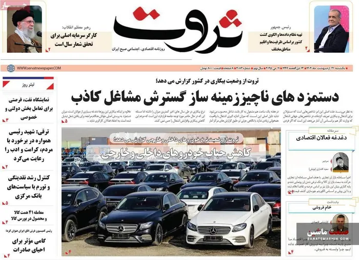 صفحه نخست روزنامه های اقتصادی 21 اردیبهشت 1404