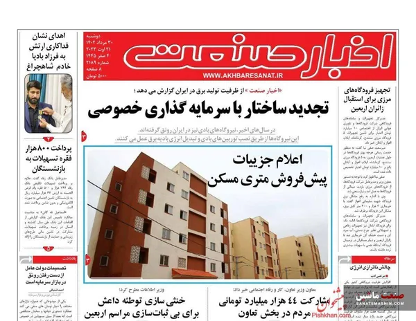 صفحه نخست روزنامه های اقتصادی 30 مرداد 1402