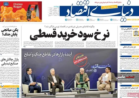 صفحه نخست روزنامه های اقتصادی 26 شهریور 1405