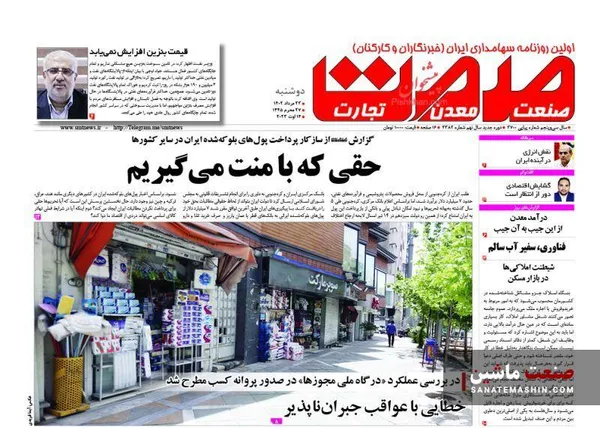 صفحه نخست روزنامه های اقتصادی 23 مرداد 1402