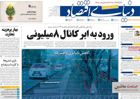صفحه نخست روزنامه های اقتصادی 16 مهر 1405