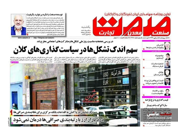 صفحه نخست روزنامه های اقتصادی 22 مرداد 1402