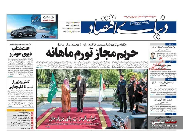 صفحه نخست روزنامه های اقتصادی 28 خرداد 1402