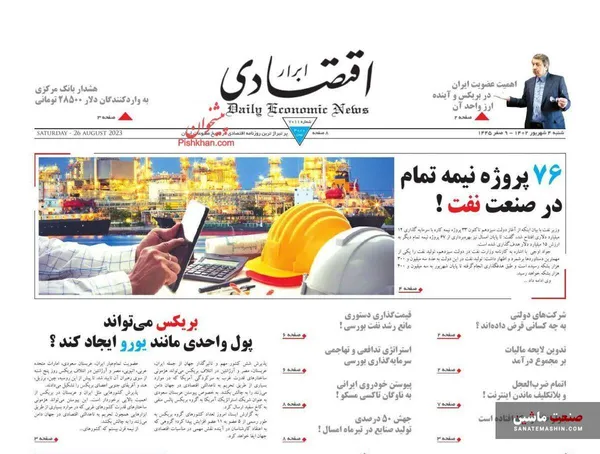 صفحه نخست روزنامه های اقتصادی 4 شهریور 1402