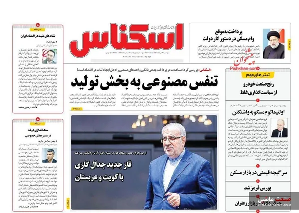 صفحه نخست روزنامه های اقتصادی 9 مرداد 1402