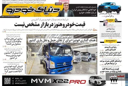 صفحه نخست روزنامه های اقتصادی 7 تیر 1404