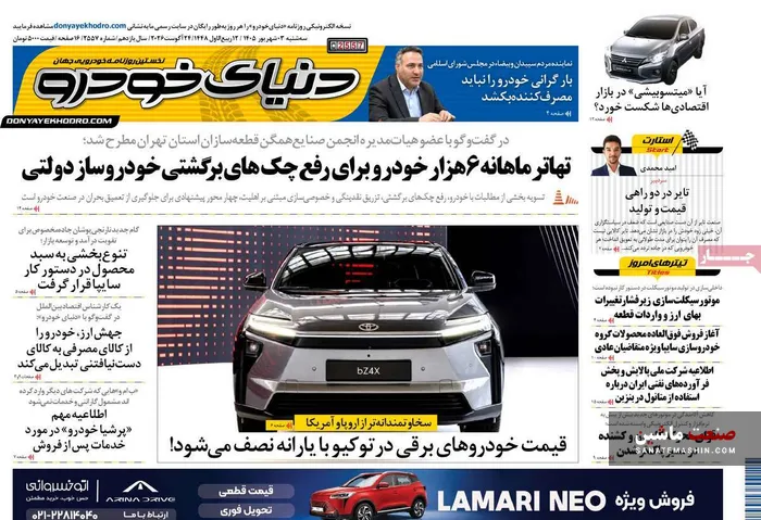صفحه نخست روزنامه های اقتصادی 3 شهریور 1405