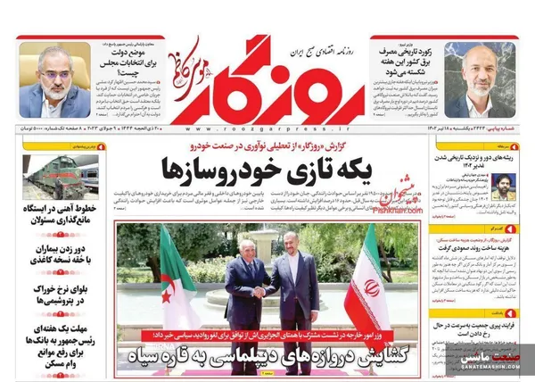 صفحه نخست روزنامه های اقتصادی 18 تیر 1402
