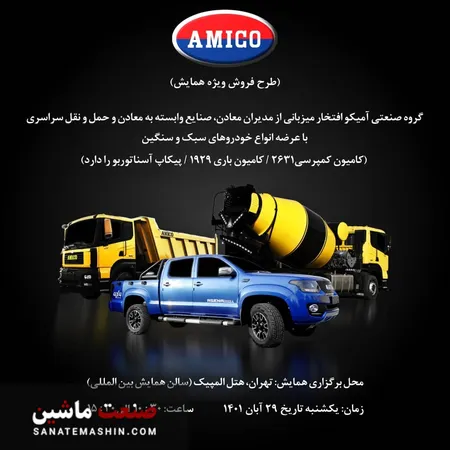 برگزاری همایش شناخت ظرفیتهای همکاری در صنعت معدن و بخش حمل و نقل