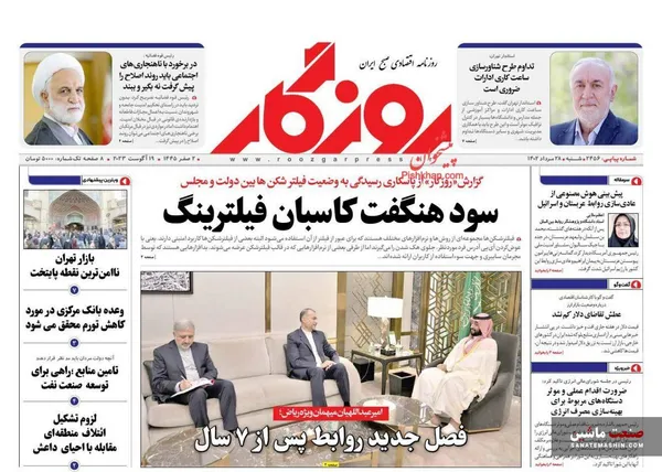 صفحه نخست روزنامه های اقتصادی 28 مرداد 1402