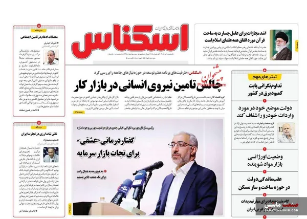 صفحه نخست روزنامه های اقتصادی 1 مرداد 1402