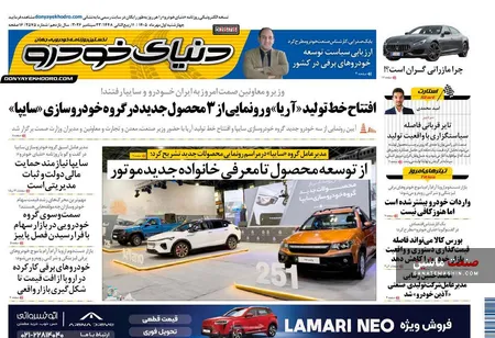 صفحه نخست روزنامه های اقتصادی 1 مهر 1405
