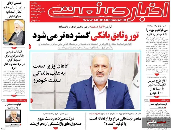 صفحه نخست روزنامه های اقتصادی 25 تیر 1402