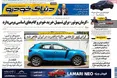 صفحه نخست روزنامه های اقتصادی 14 شهریور 1405